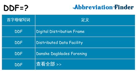 ddf 意思|DDF什么意思